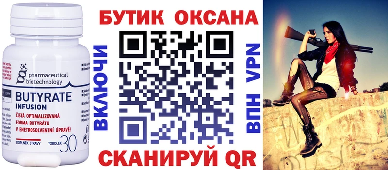 БУТИРАТ вода  Саранск 